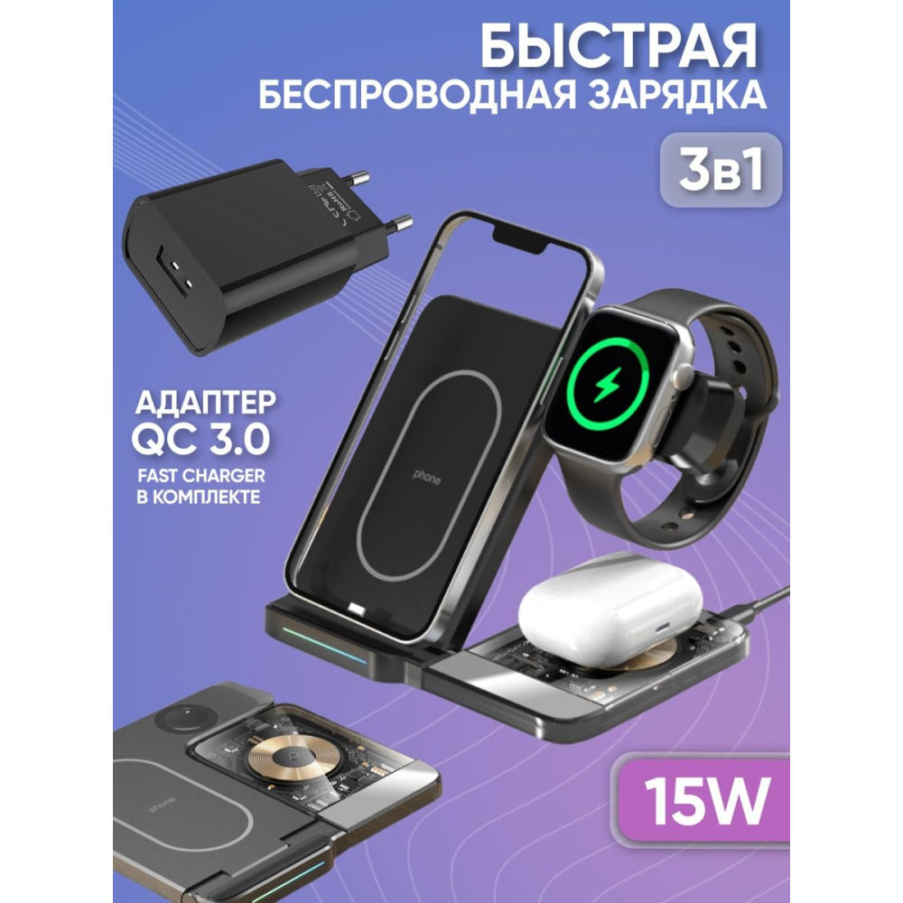 Сенсорная складная станция беспроводной зарядки 3 в 1 15W B32 For iPhone/Apple Watch/AirPods