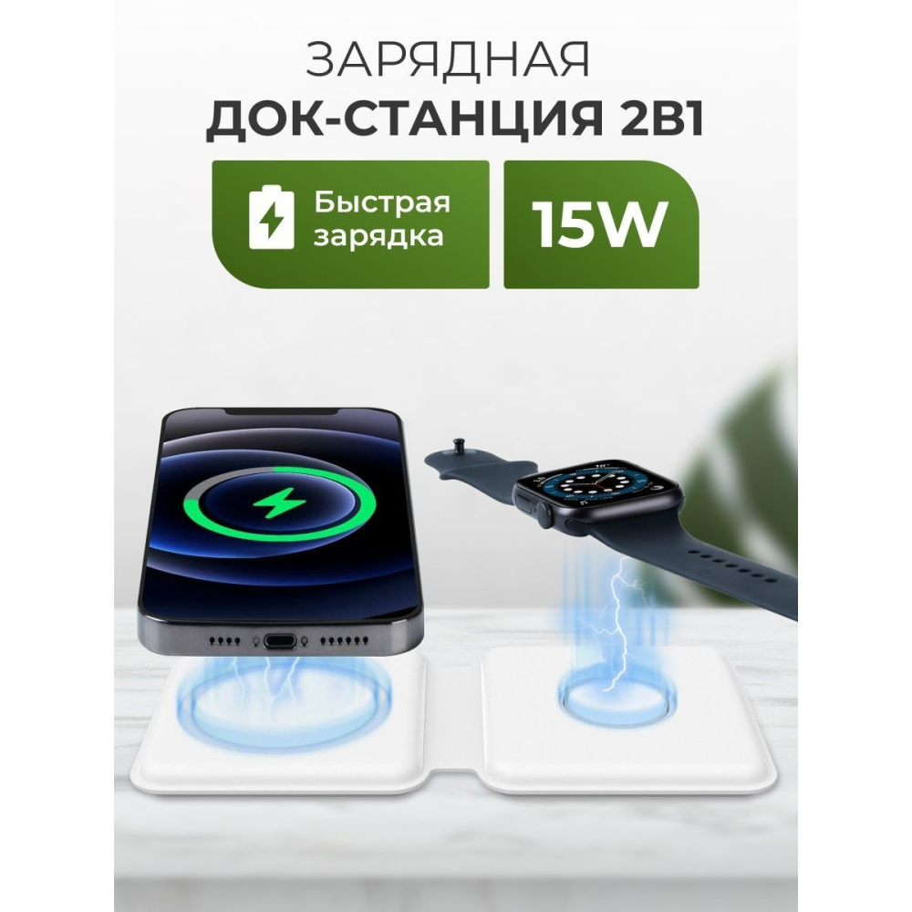 Магнитная беспроводная зарядка 15W для iPhone 12/13 и iWatch for Magsafing DUO Charing dock