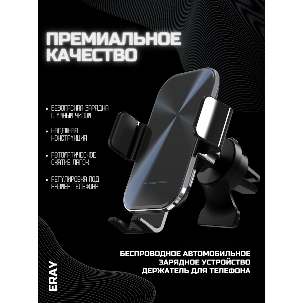 Сенсорный автодержатель с беспроводной зарядкой QINETIQ PRIME-X7 15W