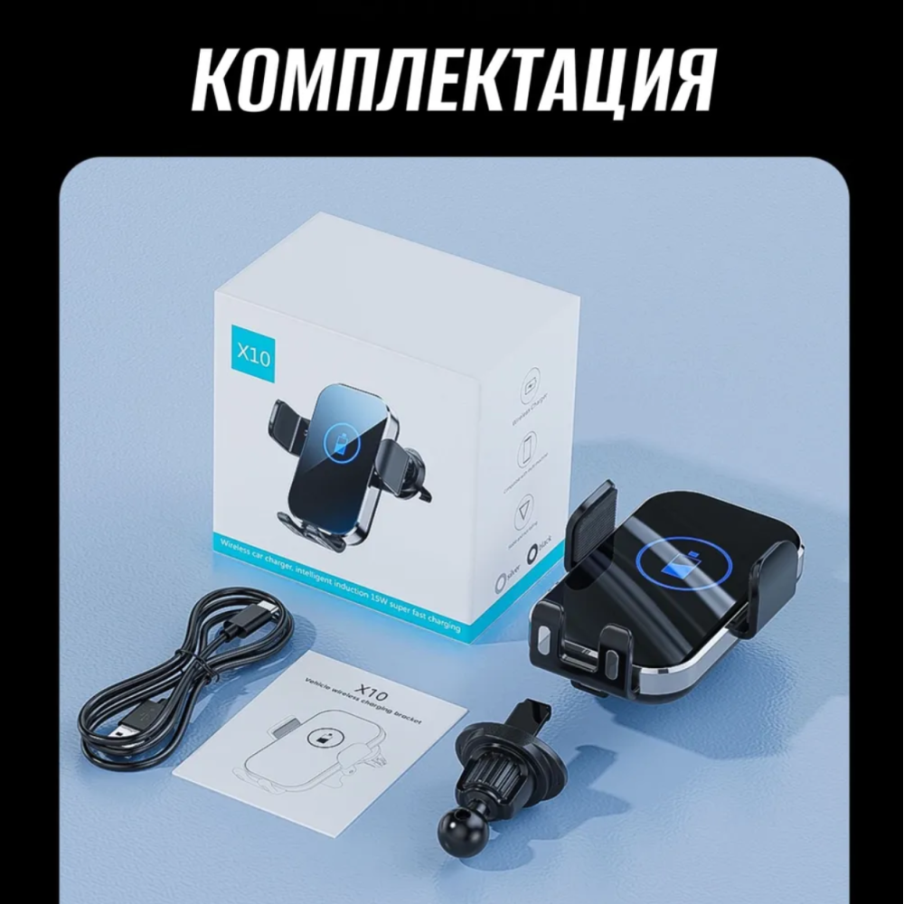Сенсорный автодержатель с беспроводной зарядкой 15W QINETIQ X10