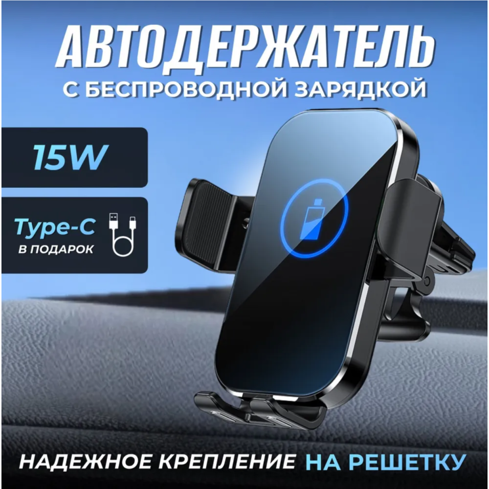 Сенсорный автодержатель с беспроводной зарядкой 15W QINETIQ X10