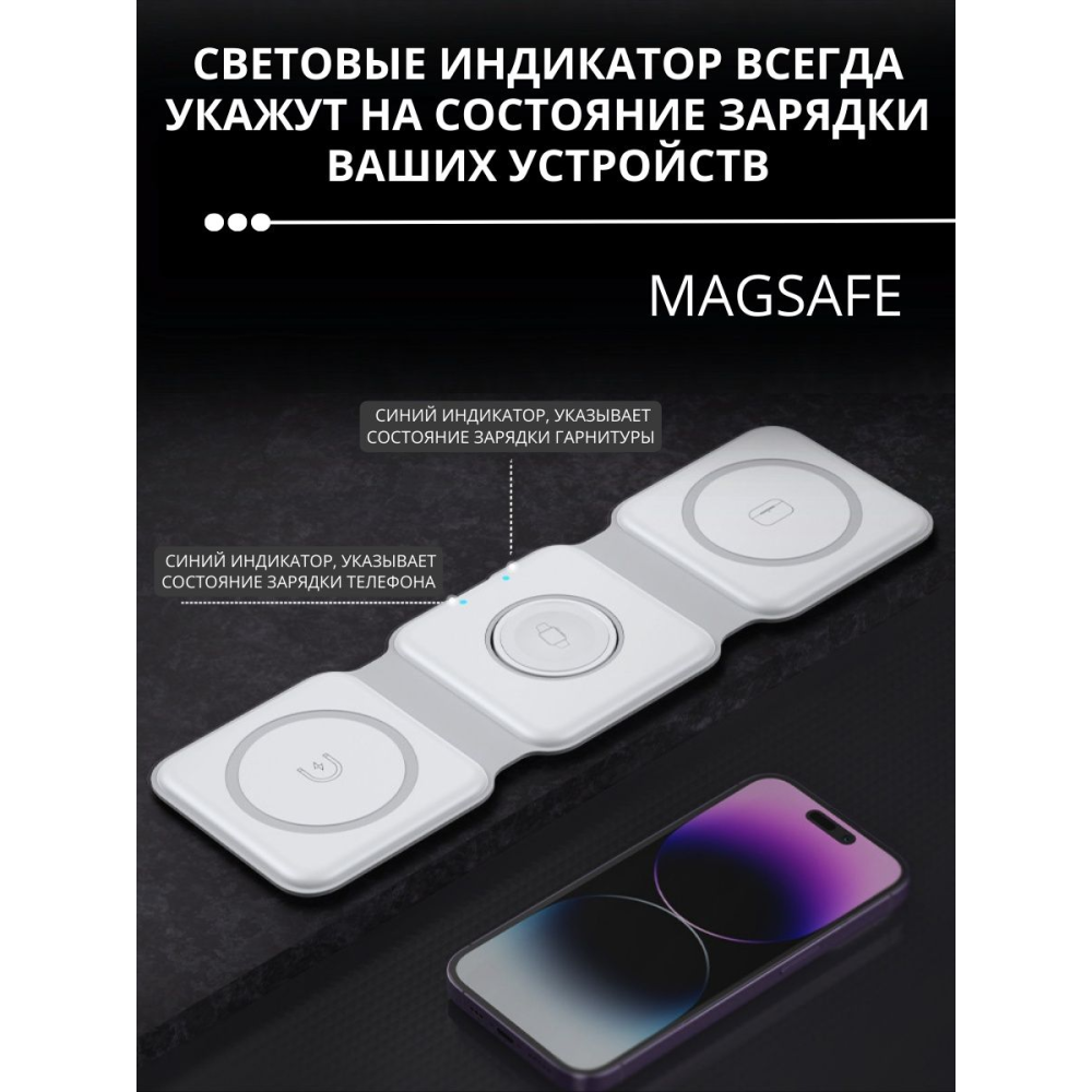 Магнитное беспроводное ЗУ 3 в 1 для iPhone 13/12/Apple Watch/AirPods for Magsafing Trio Charing dock
