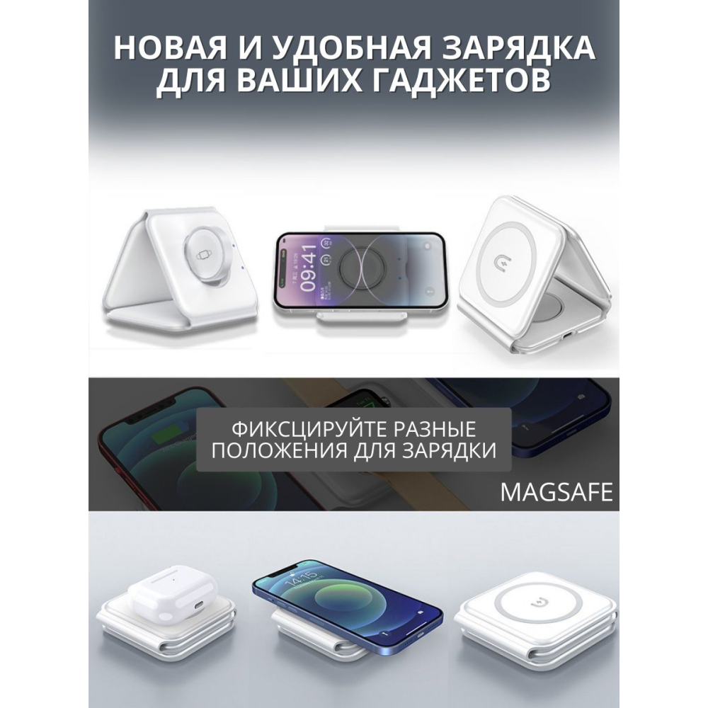 Магнитное беспроводное ЗУ 3 в 1 для iPhone 13/12/Apple Watch/AirPods for Magsafing Trio Charing dock